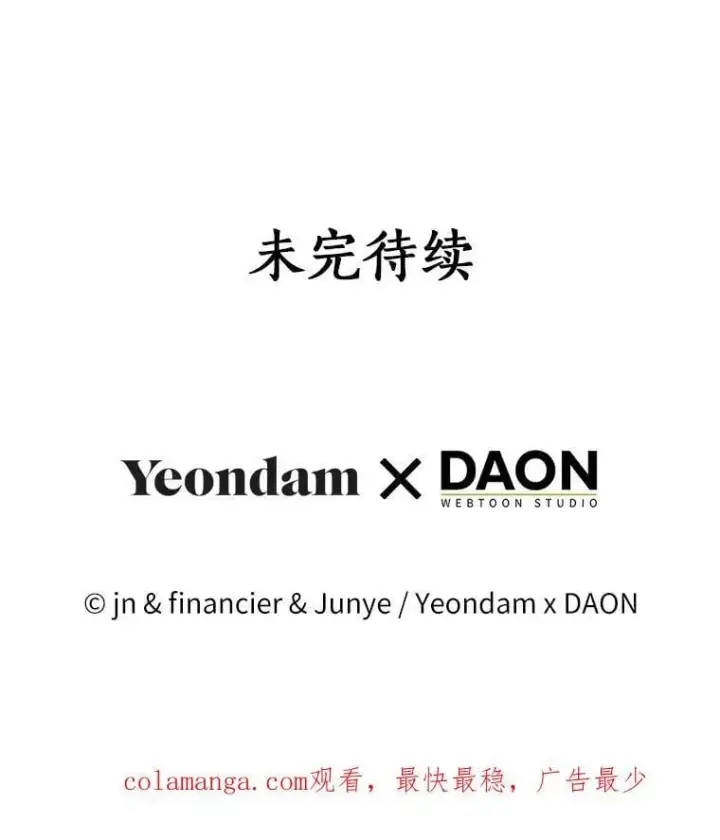 漫画《作为假圣女，却被众人迷恋？》91.轻启面纱第150张图