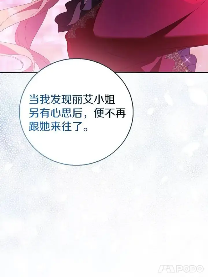 漫画《作为假圣女，却被众人迷恋？》91.轻启面纱第16张图