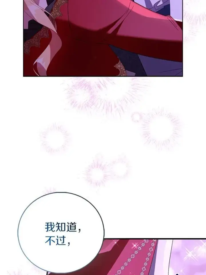 漫画《作为假圣女，却被众人迷恋？》91.轻启面纱第18张图