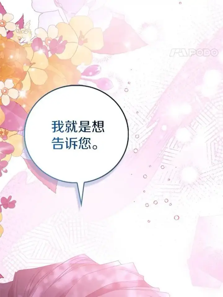 漫画《作为假圣女，却被众人迷恋？》91.轻启面纱第20张图