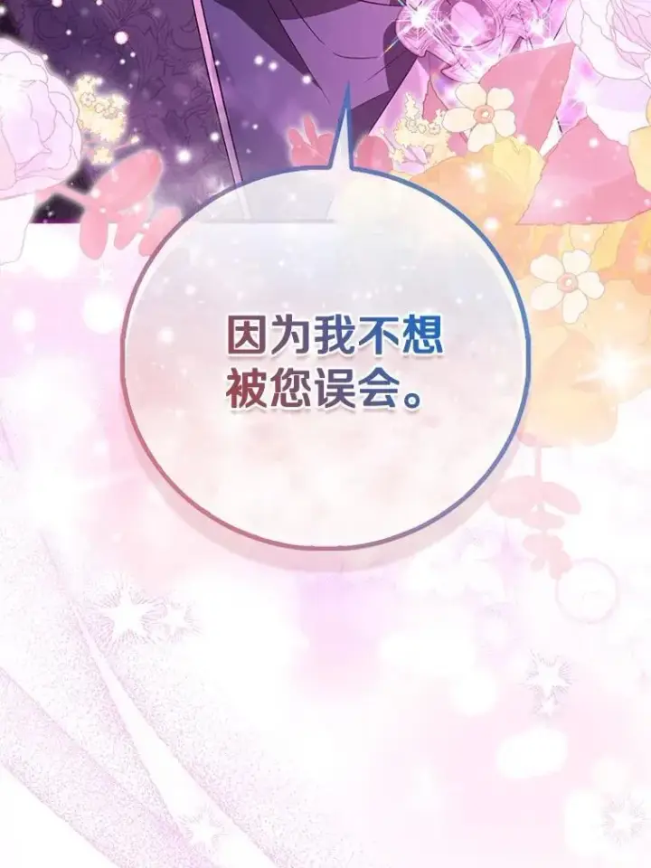 漫画《作为假圣女，却被众人迷恋？》91.轻启面纱第22张图