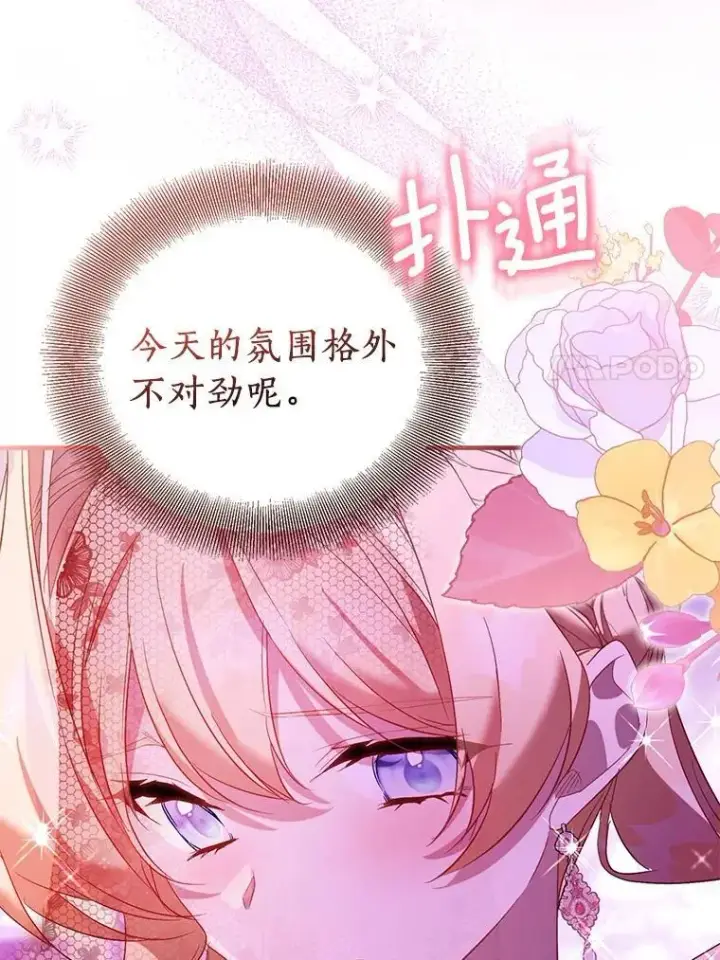 漫画《作为假圣女，却被众人迷恋？》91.轻启面纱第23张图