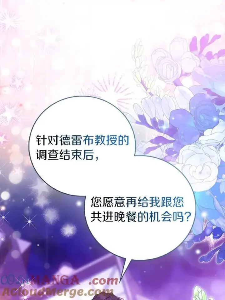 漫画《作为假圣女，却被众人迷恋？》91.轻启面纱第25张图