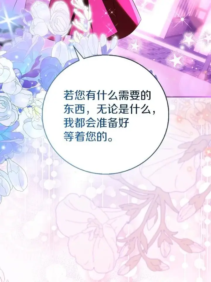 漫画《作为假圣女，却被众人迷恋？》91.轻启面纱第27张图