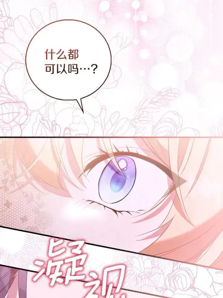 漫画《作为假圣女，却被众人迷恋？》91.轻启面纱第28张图