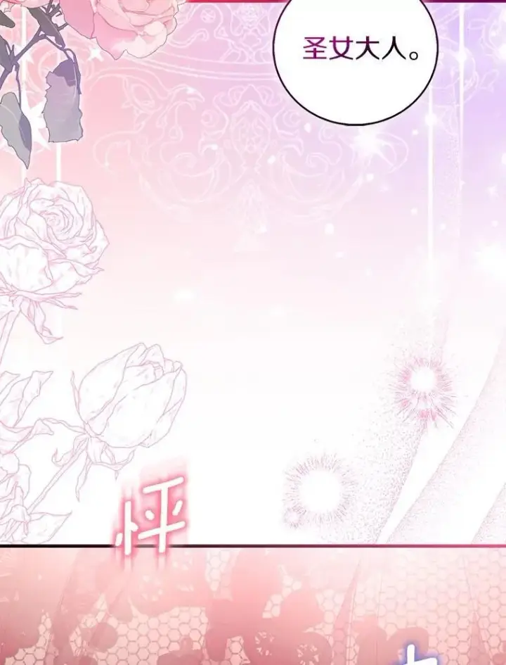 漫画《作为假圣女，却被众人迷恋？》91.轻启面纱第32张图