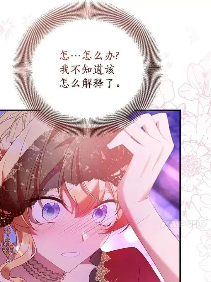 漫画《作为假圣女，却被众人迷恋？》91.轻启面纱第42张图