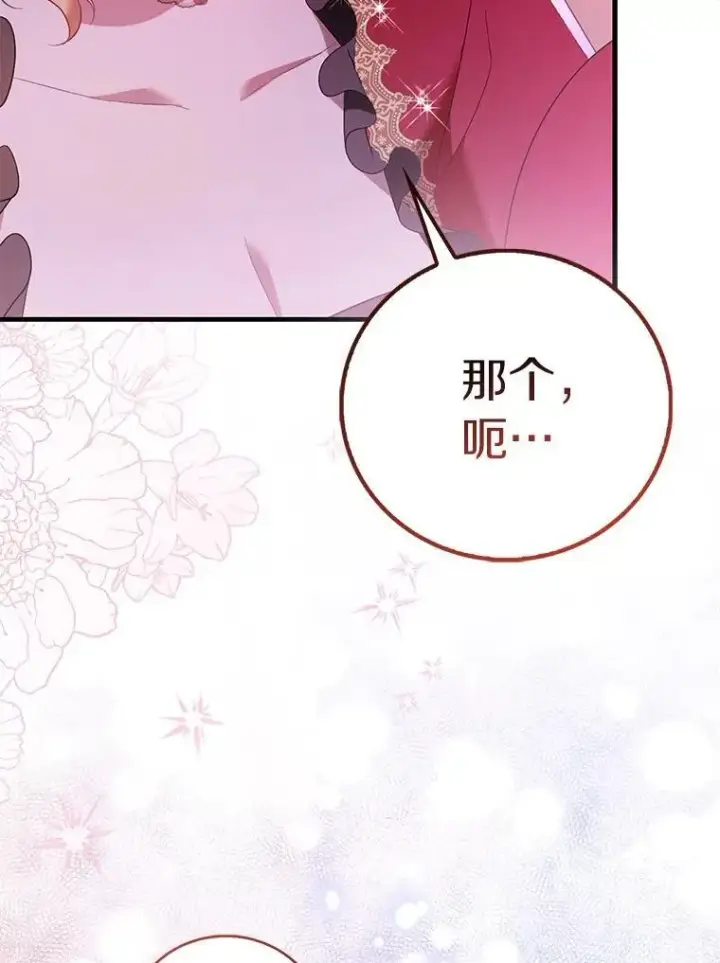 漫画《作为假圣女，却被众人迷恋？》91.轻启面纱第43张图