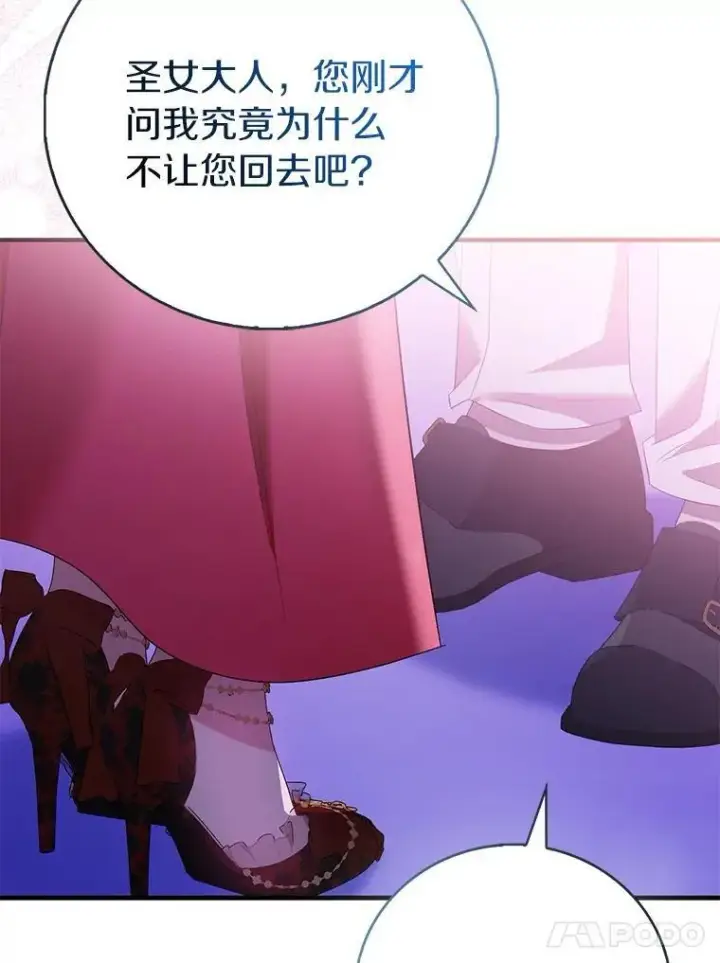 漫画《作为假圣女，却被众人迷恋？》91.轻启面纱第46张图