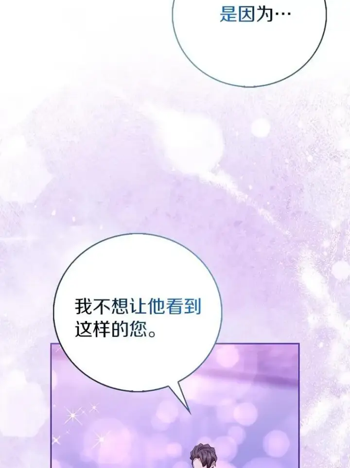 漫画《作为假圣女，却被众人迷恋？》91.轻启面纱第47张图