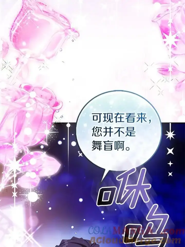 漫画《作为假圣女，却被众人迷恋？》91.轻启面纱第5张图
