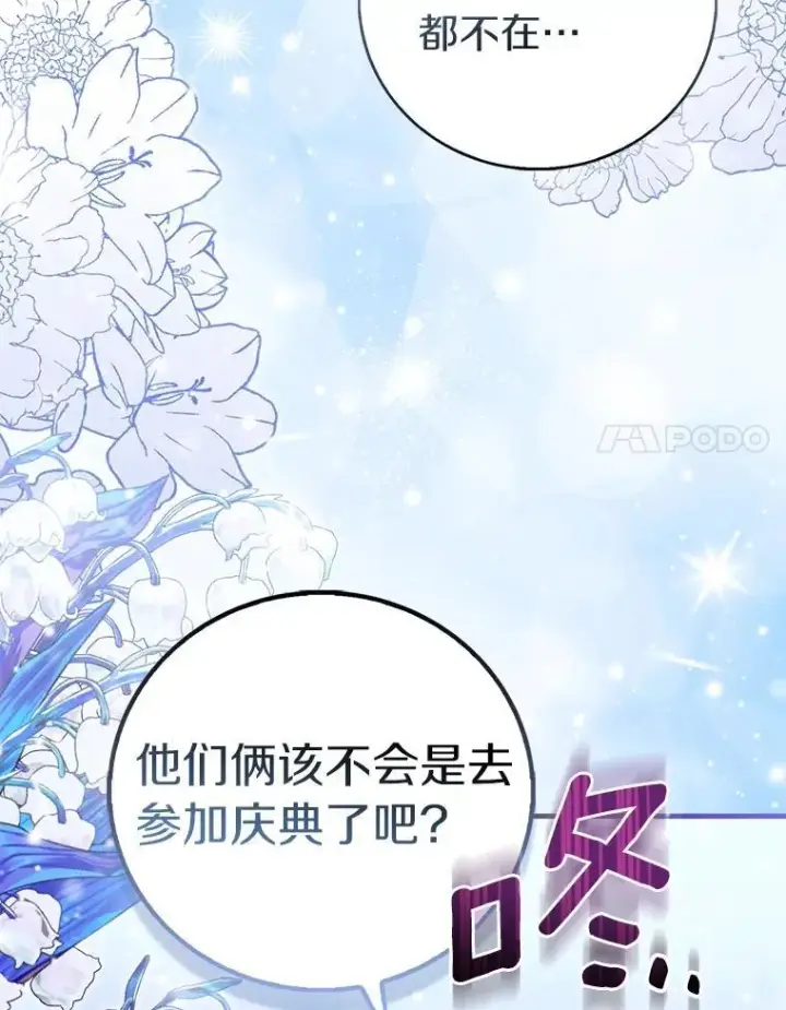 漫画《作为假圣女，却被众人迷恋？》91.轻启面纱第56张图