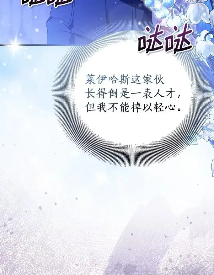 漫画《作为假圣女，却被众人迷恋？》91.轻启面纱第58张图