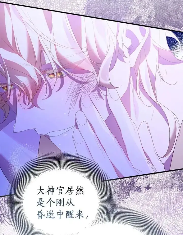 漫画《作为假圣女，却被众人迷恋？》91.轻启面纱第59张图