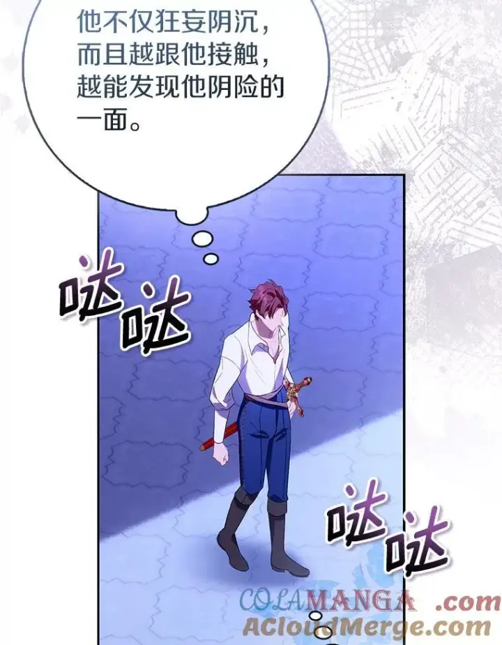 漫画《作为假圣女，却被众人迷恋？》91.轻启面纱第61张图
