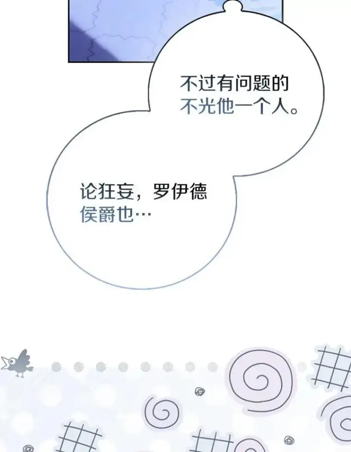 漫画《作为假圣女，却被众人迷恋？》91.轻启面纱第62张图