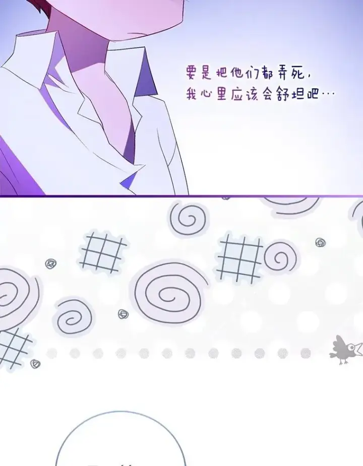 漫画《作为假圣女，却被众人迷恋？》91.轻启面纱第64张图