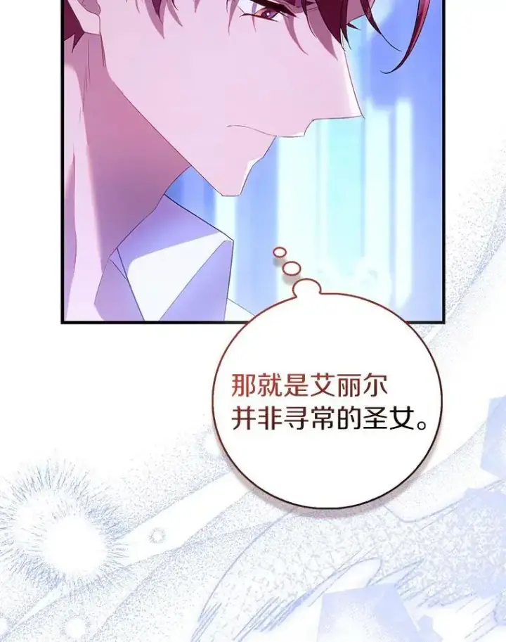 漫画《作为假圣女，却被众人迷恋？》91.轻启面纱第74张图