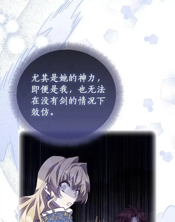 漫画《作为假圣女，却被众人迷恋？》91.轻启面纱第75张图