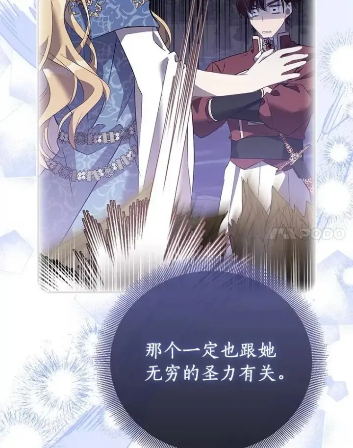 漫画《作为假圣女，却被众人迷恋？》91.轻启面纱第76张图