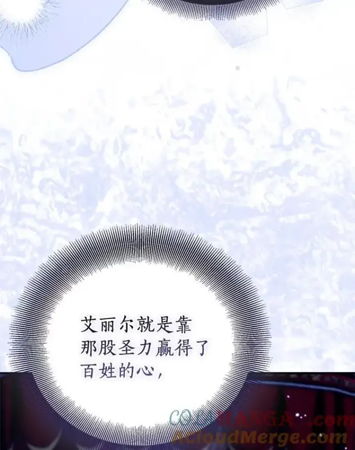 漫画《作为假圣女，却被众人迷恋？》91.轻启面纱第77张图