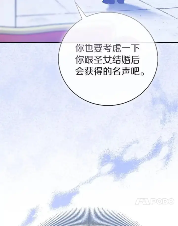 漫画《作为假圣女，却被众人迷恋？》91.轻启面纱第79张图