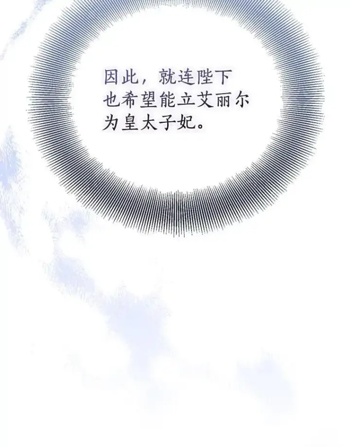 漫画《作为假圣女，却被众人迷恋？》91.轻启面纱第80张图