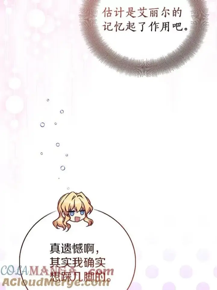 漫画《作为假圣女，却被众人迷恋？》91.轻启面纱第9张图