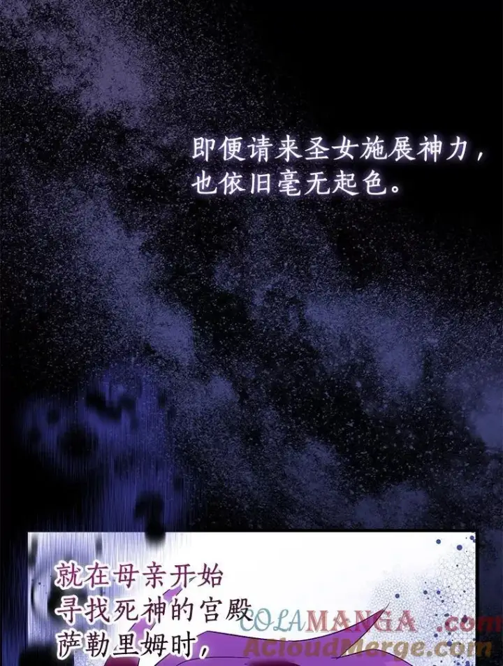 漫画《作为假圣女，却被众人迷恋？》91.轻启面纱第93张图