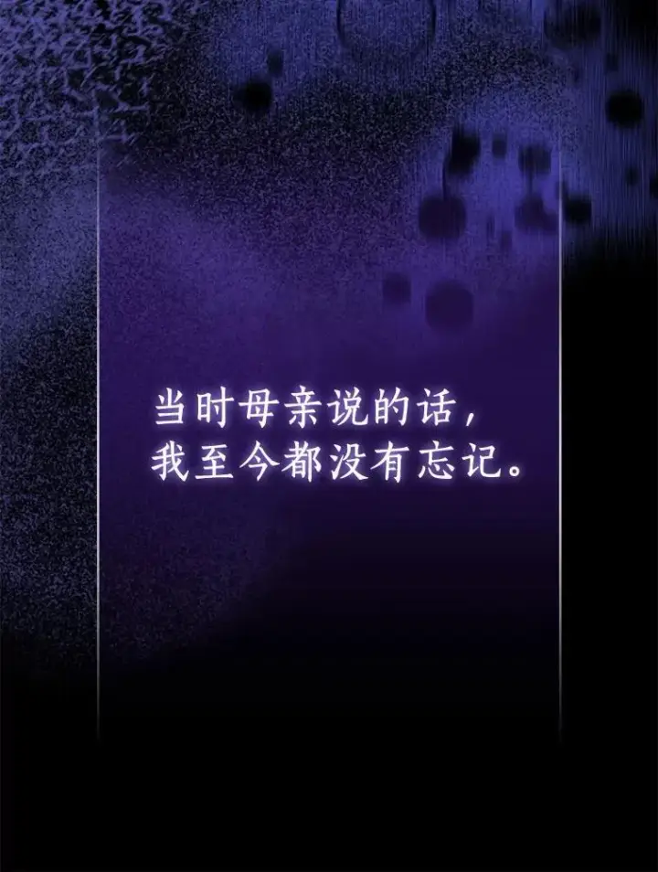 漫画《作为假圣女，却被众人迷恋？》91.轻启面纱第95张图