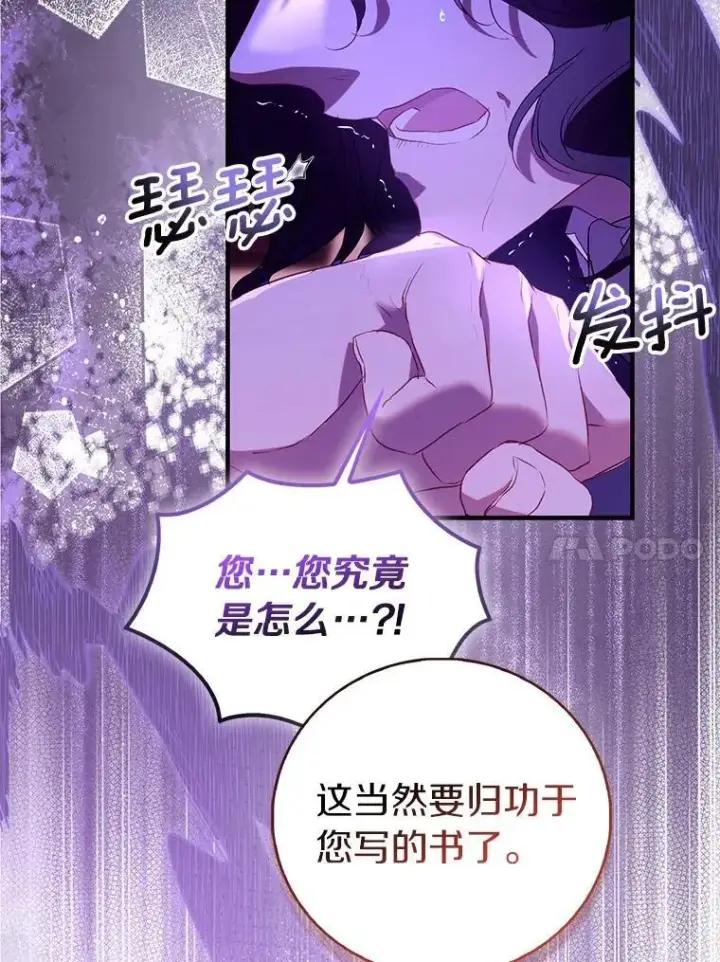 漫画《作为假圣女，却被众人迷恋？》92.寓言后裔（本季完）第10张图