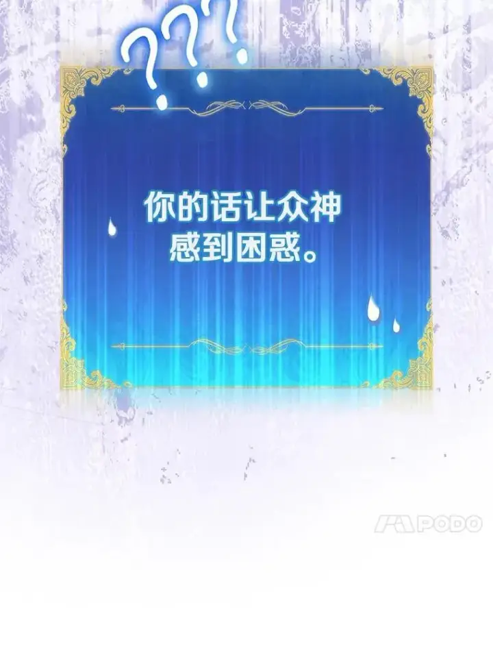 漫画《作为假圣女，却被众人迷恋？》92.寓言后裔（本季完）第102张图