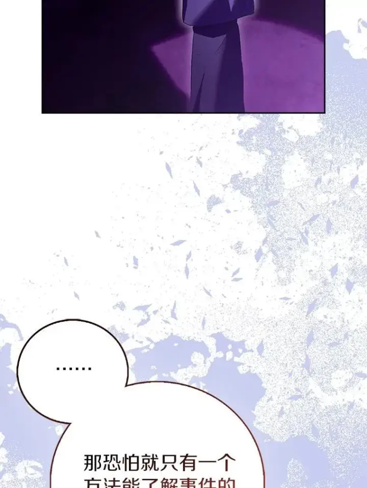 漫画《作为假圣女，却被众人迷恋？》92.寓言后裔（本季完）第104张图