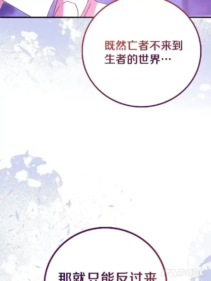 漫画《作为假圣女，却被众人迷恋？》92.寓言后裔（本季完）第106张图