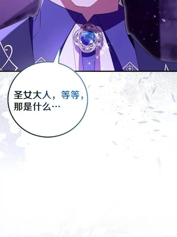 漫画《作为假圣女，却被众人迷恋？》92.寓言后裔（本季完）第108张图
