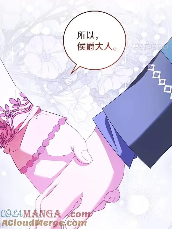 漫画《作为假圣女，却被众人迷恋？》92.寓言后裔（本季完）第109张图