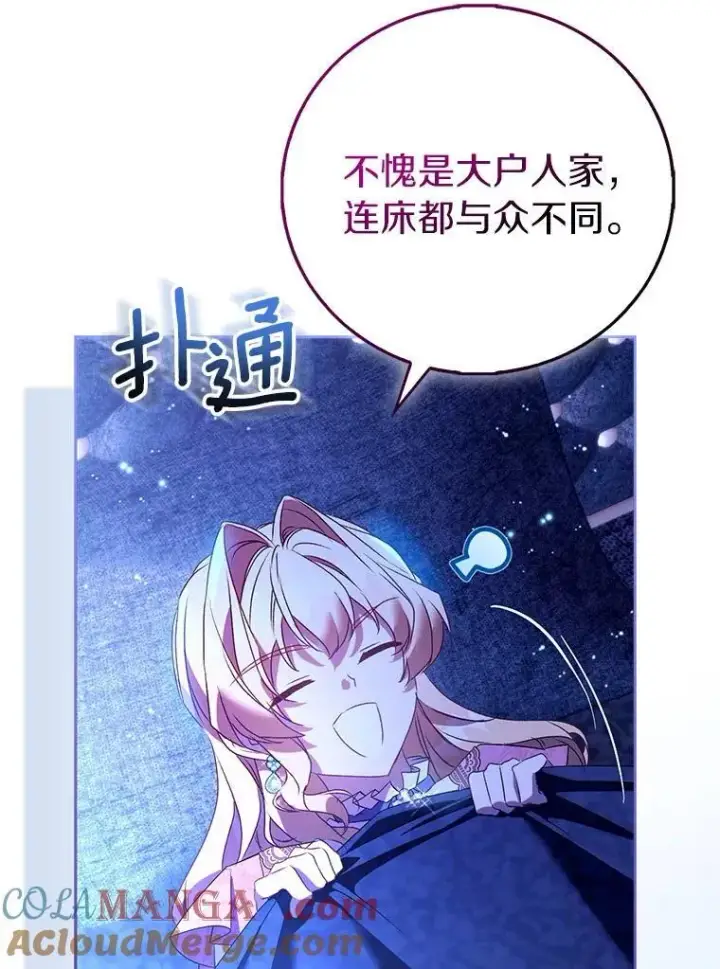 漫画《作为假圣女，却被众人迷恋？》92.寓言后裔（本季完）第117张图