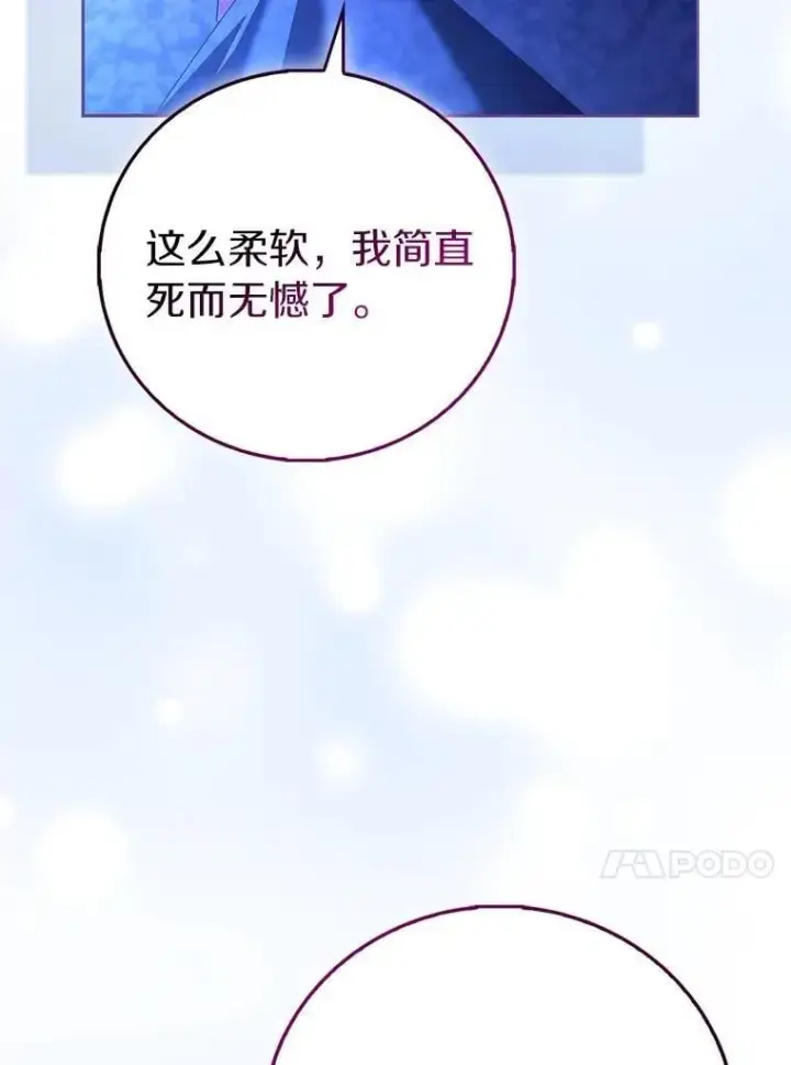 漫画《作为假圣女，却被众人迷恋？》92.寓言后裔（本季完）第118张图