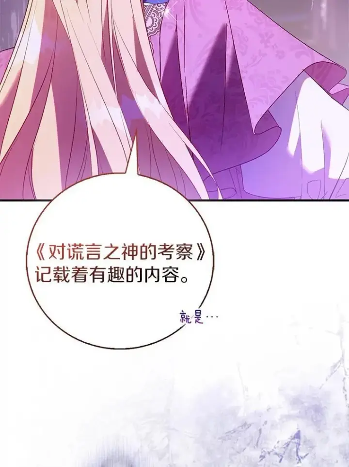 漫画《作为假圣女，却被众人迷恋？》92.寓言后裔（本季完）第12张图