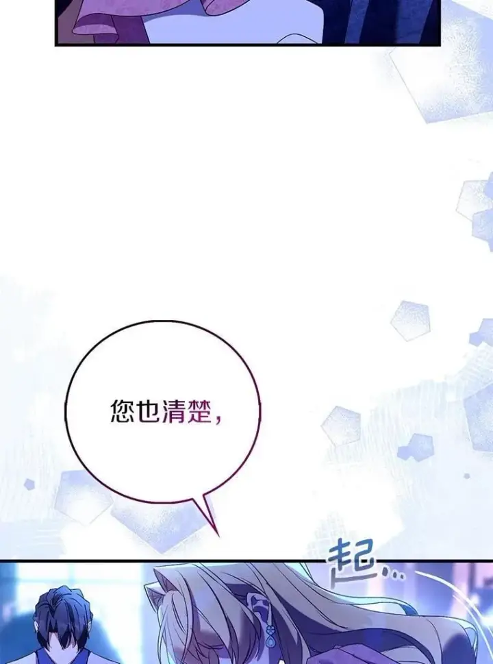 漫画《作为假圣女，却被众人迷恋？》92.寓言后裔（本季完）第124张图