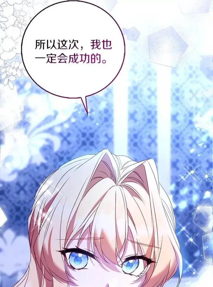 漫画《作为假圣女，却被众人迷恋？》92.寓言后裔（本季完）第126张图