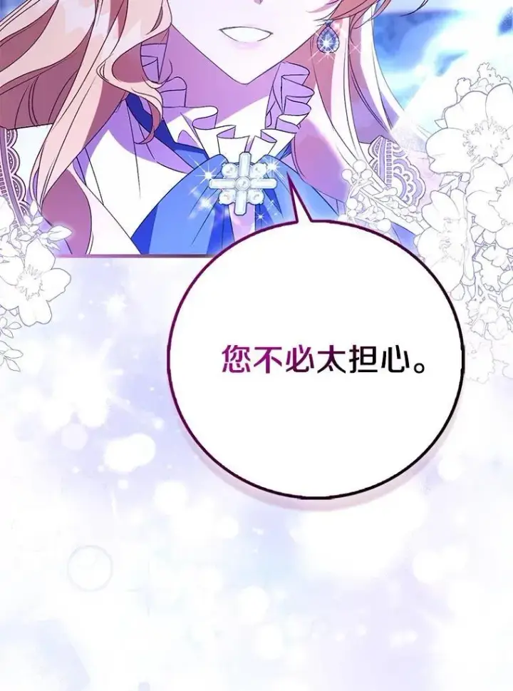 漫画《作为假圣女，却被众人迷恋？》92.寓言后裔（本季完）第127张图