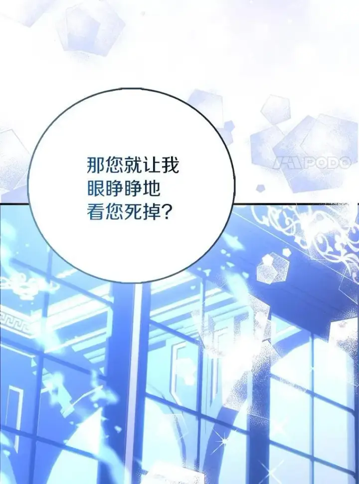 漫画《作为假圣女，却被众人迷恋？》92.寓言后裔（本季完）第128张图