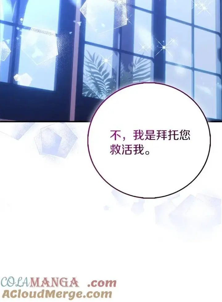 漫画《作为假圣女，却被众人迷恋？》92.寓言后裔（本季完）第129张图