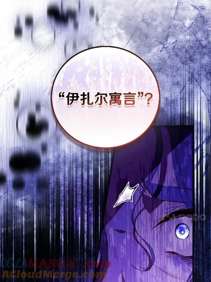 漫画《作为假圣女，却被众人迷恋？》92.寓言后裔（本季完）第13张图