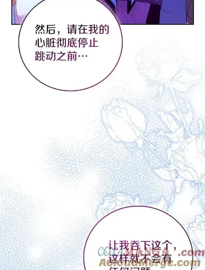 漫画《作为假圣女，却被众人迷恋？》92.寓言后裔（本季完）第133张图