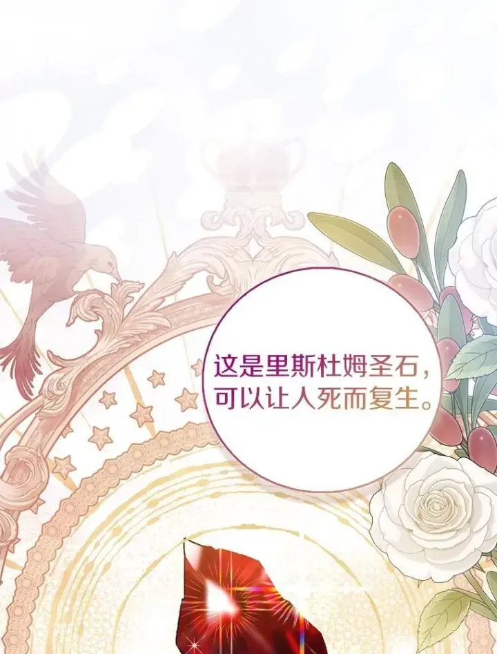 漫画《作为假圣女，却被众人迷恋？》92.寓言后裔（本季完）第135张图
