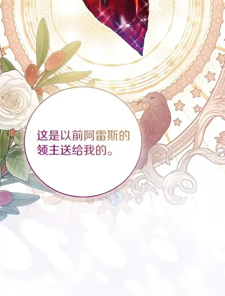 漫画《作为假圣女，却被众人迷恋？》92.寓言后裔（本季完）第136张图