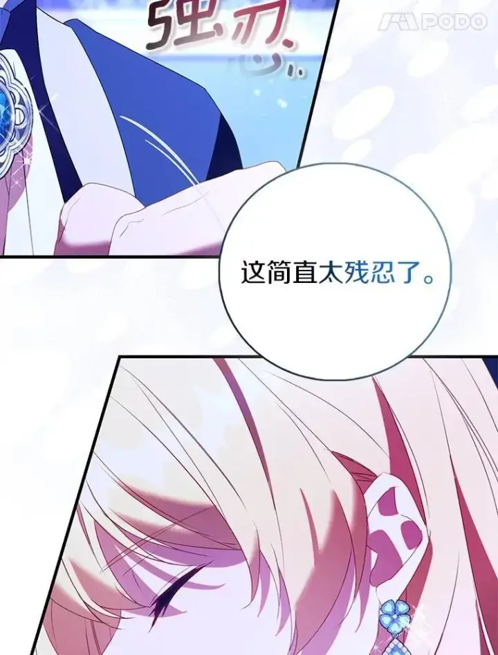 漫画《作为假圣女，却被众人迷恋？》92.寓言后裔（本季完）第138张图
