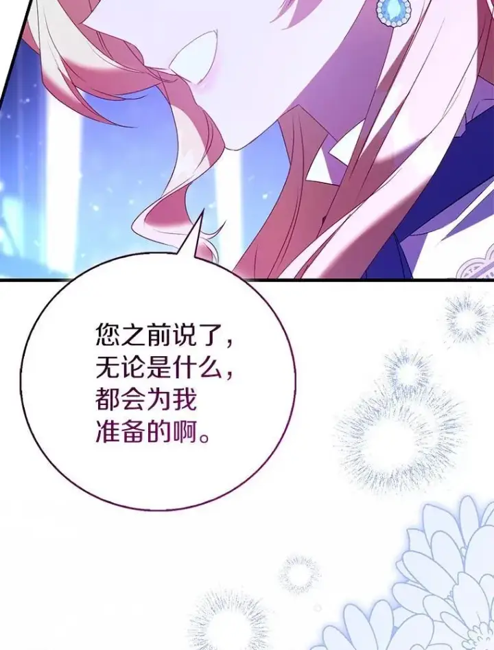 漫画《作为假圣女，却被众人迷恋？》92.寓言后裔（本季完）第139张图